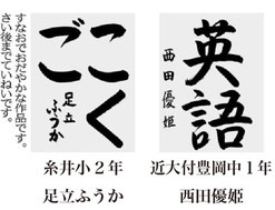 神戸新聞習字紙上展