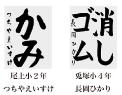 神戸新聞習字紙上展