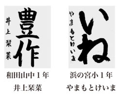 神戸新聞習字紙上展