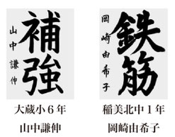 神戸新聞習字紙上展
