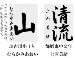 神戸新聞習字紙上展