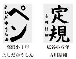 神戸新聞習字紙上展