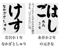 神戸新聞習字紙上展