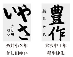 神戸新聞習字紙上展
