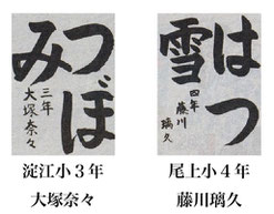 毎日小学生新聞 書写