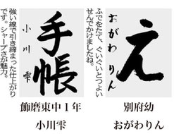 神戸新聞習字紙上展