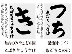 神戸新聞習字紙上展