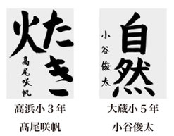 神戸新聞習字紙上展