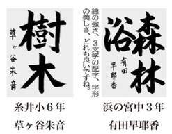 神戸新聞習字紙上展