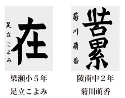 神戸新聞習字紙上展