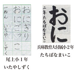 毎日小学生新聞 書写