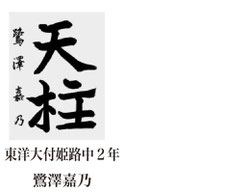 神戸新聞習字紙上展