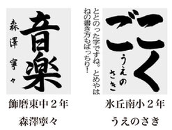 神戸新聞習字紙上展