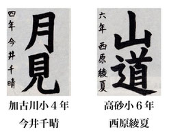 神戸新聞習字紙上展