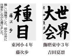 神戸新聞習字紙上展