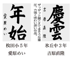 神戸新聞習字紙上展
