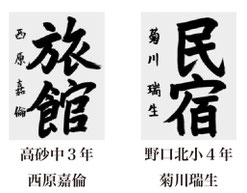 神戸新聞習字紙上展
