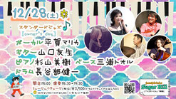 12/28（土） 埼玉　草加「シュガーヒル」0489-27-7489