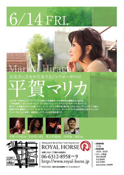 6/14（金）大阪「ロイヤルホース」06-6312-8958