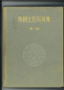 鳥類学 鳥類学 / ギル，フランク・B．【著】〈Gill，Frank B