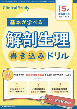 月刊誌 Clinical Study - メヂカルフレンド社 月刊誌 Clinical Study - メヂカルフレンド社