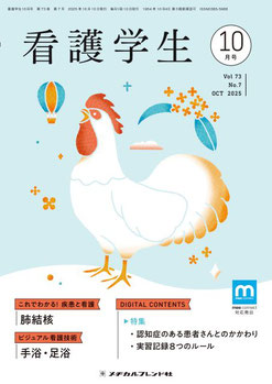 看護学生 2021年 02 月号 [雑誌] 看護学生 2021年 02 月号 [雑誌] - メルカリ