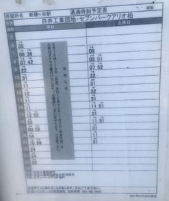 同じ新鎌ヶ谷駅のロータリーにある西白井線の時刻表(2021/10/6現在)