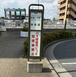 西白井線のバス停の先の意味不明の降車場