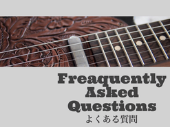 FAQ - よくあるご質問