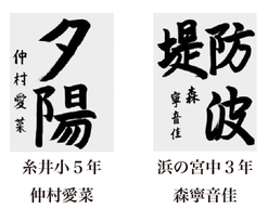 神戸新聞習字紙上展