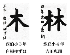 毎日小学生新聞 書写