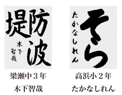 神戸新聞習字紙上展