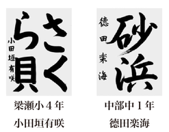神戸新聞習字紙上展