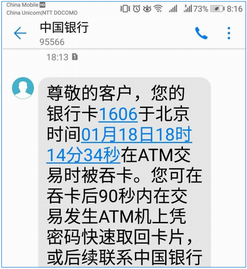 中国留学　現地サポート対応事例　キャッシュカードの取り忘れ