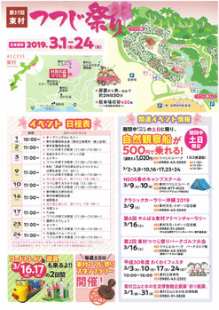 第３７回　東村つつじ祭り2019　お知らせ