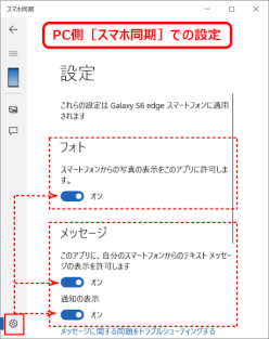 smaphsync17：［スマホ同期］での設定