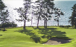 川奈ホテルゴルフコース大島コース (静岡県の名門ゴルフ場)