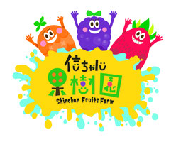 shinchan-fruits-farm ページ！