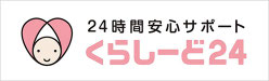 くらしーど24