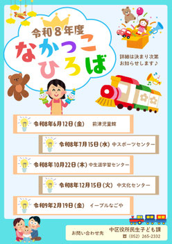 なかっこねっと　なかっこひろば