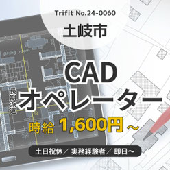 24-0060 土岐市 CAD お仕事情報 求人 派遣 雇用 人材紹介 事務 経験活かせる 営業事務  長期勤務 めーかー勤務