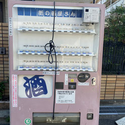 酒自販機 中古