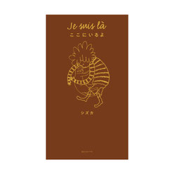 『Je suis là　ここにいるよ』シズカ作 2023