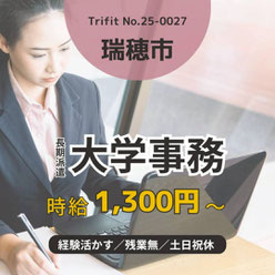 25-0027 瑞穂市 瑞穂駅 学校事務  一般事務 岐阜のお仕事 岐阜市求人 瑞穂市求人 瑞穂市お仕事