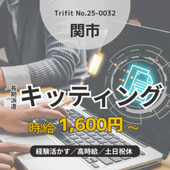 25-0032 関市 セキテラス 求人 関市のお仕事 各務原市のお仕事 各務原の求人 各務原市の求人 関の求人