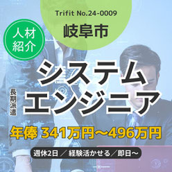 24-0009 岐阜市 IT エンジニア 即日勤務 土日休み システム開発 営業 オフィスカジュアル 駐車場有 NET(VB,C#,C＋＋) VB/VBA Access 週4からOK DX 人材 