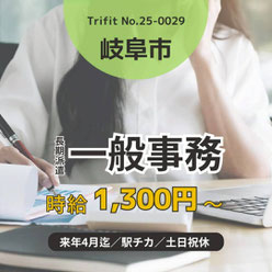 岐阜市のお仕事 岐阜市の求人 岐阜市求人 岐阜市仕事情報 岐阜市で働く 岐阜駅近い職場