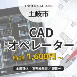 24-0060 土岐市 CAD お仕事情報 求人 派遣 雇用 人材紹介 事務 経験活かせる 営業事務  長期勤務 めーかー勤務