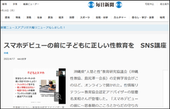 性情報リテラシー教育協会認定資格者が毎日新聞で紹介。