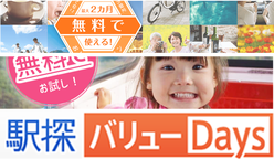 デイリーPlus、みんなの優待、駅探バリューDaysまとめ